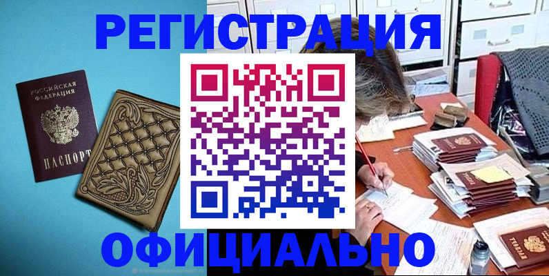 прописка в квартире в Лобне