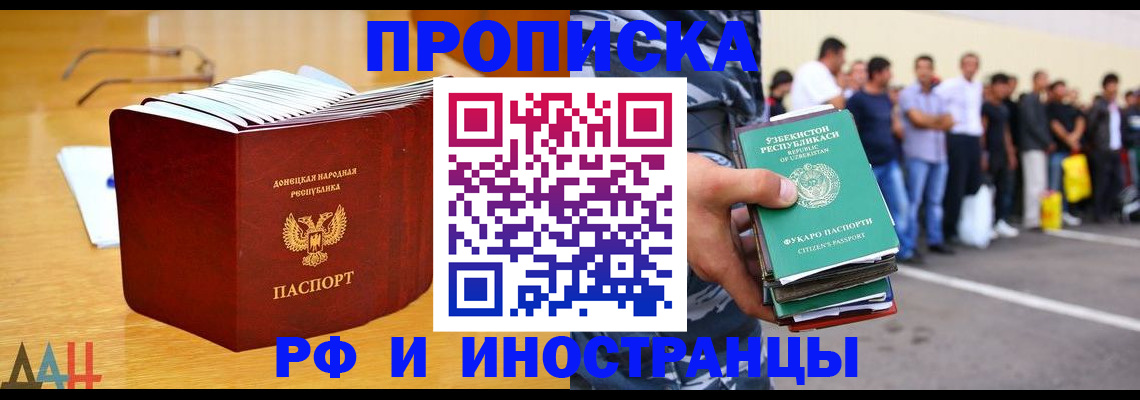 купить прописку в Лобне