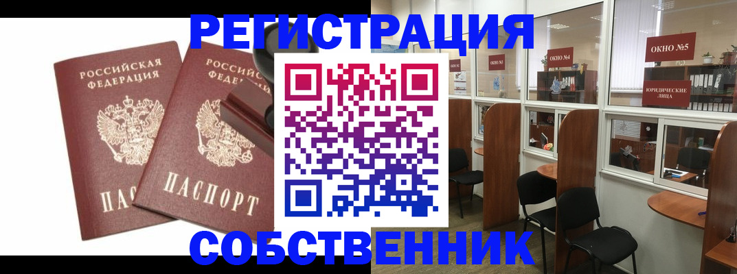 где прописаться в Лобне