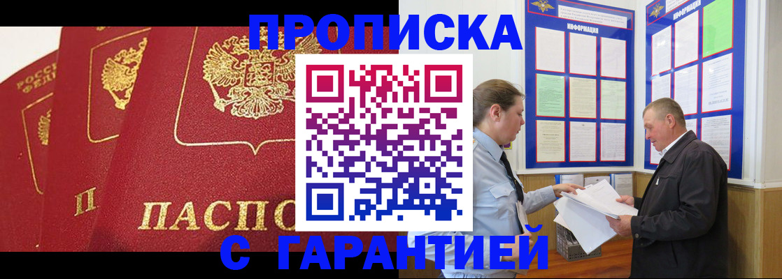 временная регистрация для школы в Лобне