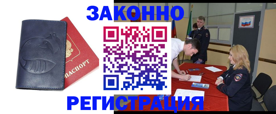 прописка штамп в Лобне