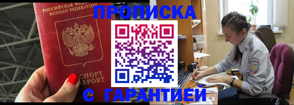 временная регистрация купить в Лобне