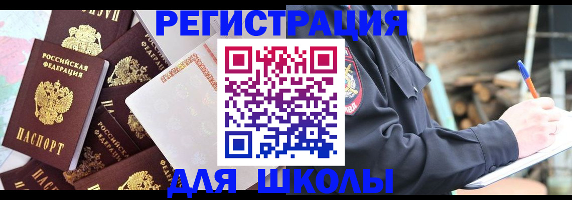 прописка иностранных граждан в Лобне