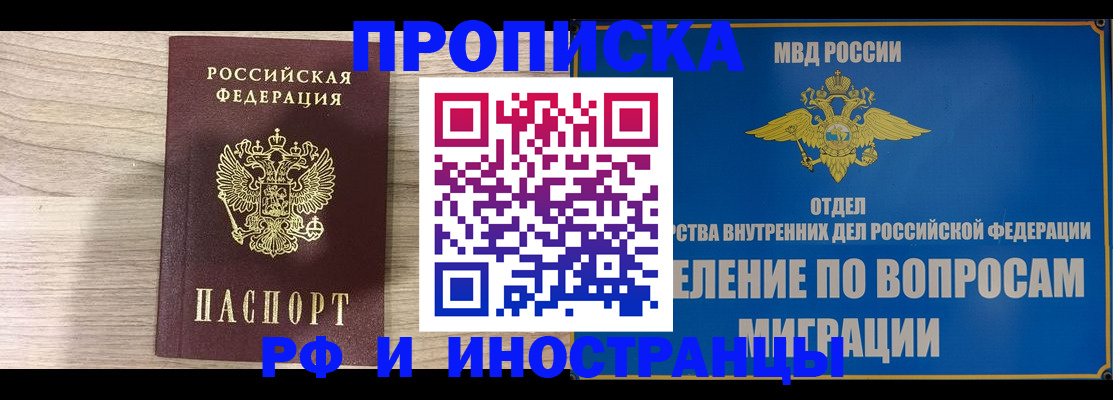 временная регистрация гарантия в Лобне